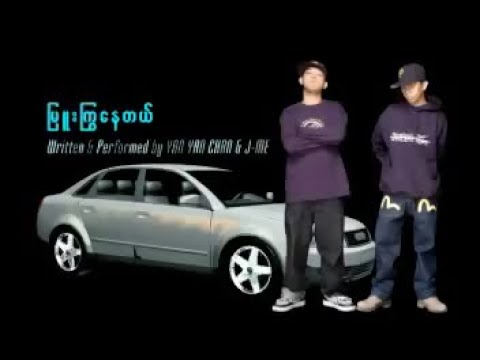 Myuu Kywa Nay Tal ( မြူးကြွနေတယ် ) - Yan Yan Chan, J Me