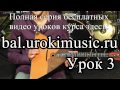Самоучитель игры на балалайке bal.urokimusic.ru 