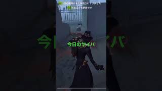 今日のヤイバ【第五人格】リッパー