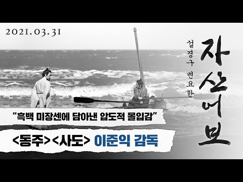 [자산어보] 1차 예고편