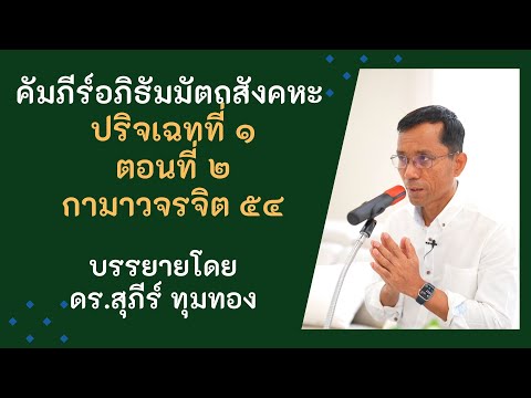 คัมภีร์อภิธัมมัตถสังคหะ, ปริจเฉทที่ ๑ ตอนที่ ๒.กามาวจรจิต ๕๔