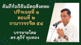 คัมภีร์อภิธัมมัตถสังคหะ, ปริจเฉทที่ ๑ ตอนที่ ๒.กามาวจรจิต ๕๔