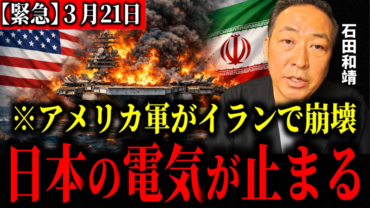 【第3次世界大戦】日本の電気が止まる…米軍崩壊で起きる最悪の未来