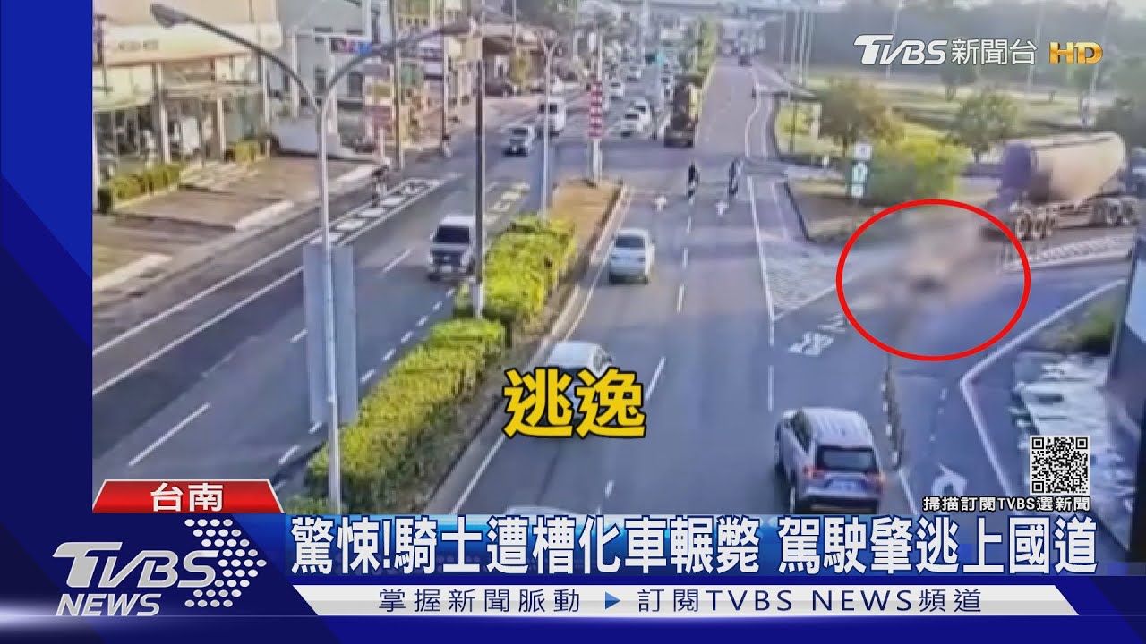 匝道口撞死騎士！槽化車駕駛肇逃上國1　落網稱不知撞人