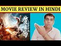 Unbending Mr Fang Review Unbending Mr Fang Unbending Mr Fang Movie Review Hindi