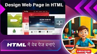 Create Web Pages In HTML | HTML में वेब पेज बनाएं