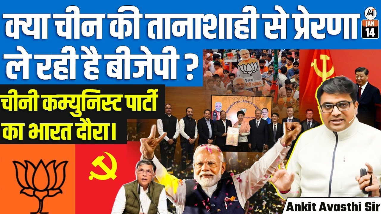 CPC Delegation Meets BJP-RSS, Congress Targets Govt Over ‘Hypocrisy’ | BY ANKIT SIR