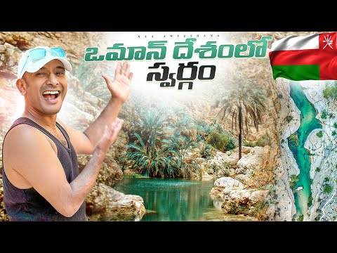 Wadi Shab Oman Waterfall