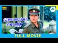 Muthalamaichar Jayanthi 1991 Tamil Full Movie Venkatesh Daggubati Vijayashanthi Full HD