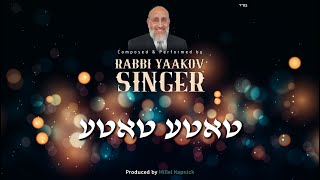 הרב יעקב זינגר מוציא סינגל חדש עם מסר נצחי "טאטה טאטה"