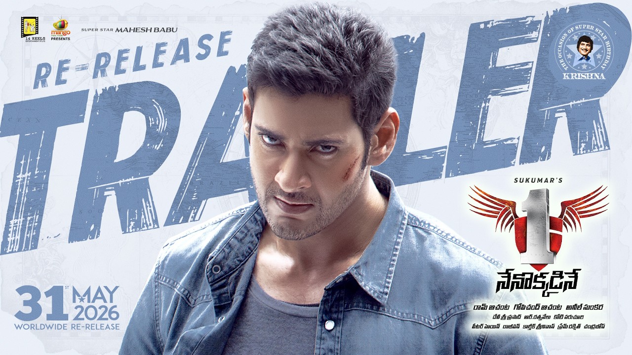 1: Nenokkadine Re Release Trailer 4K | Mahesh Babu | Kriti Sanon | Gautham | Sukumar | DSP