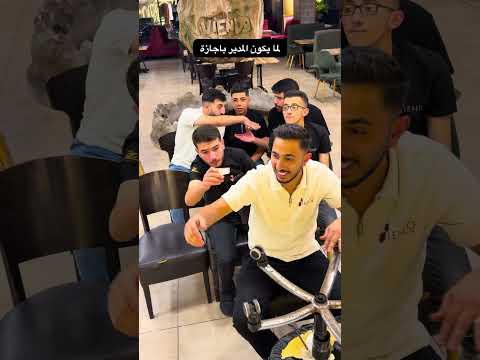 لما يكون المدير باجازة