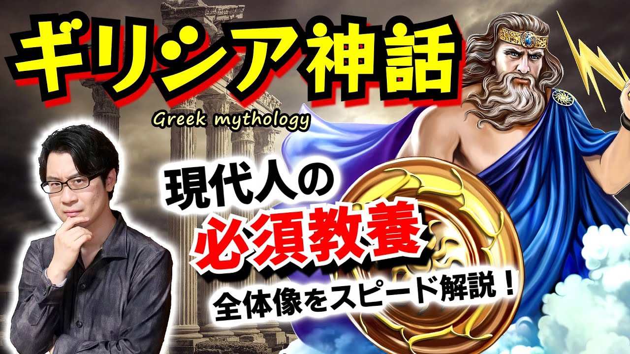 【ギリシア神話】オリンピック、ポセイドン、ギガンテス …「なぜか言葉だけは知ってる」状態から一歩進みたいあなたへ贈る、全体像と歴史背景スピード解説【ギガントマキア】(Greek mythology)