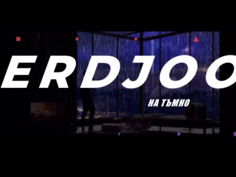 ERDJOO - NA TUMNO/НА ТЪМНО (Official Video)