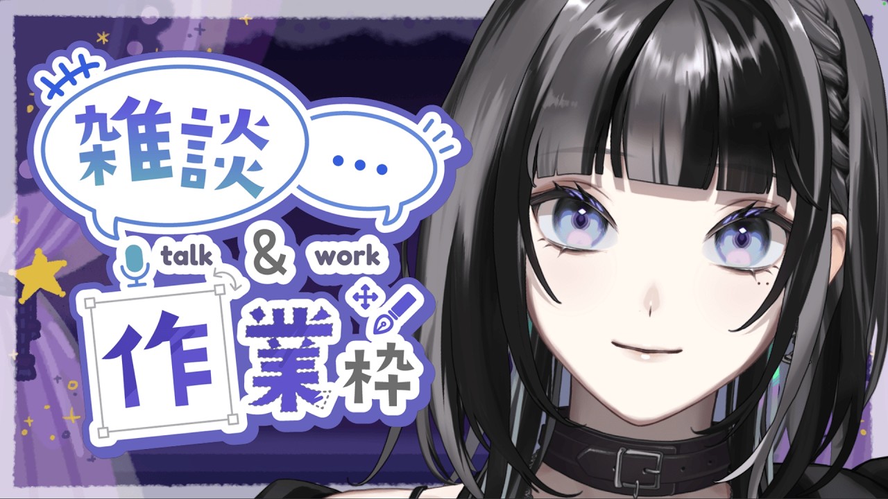 【#雑談】作業前のちょい雑！ #vtuber #vsinger #新人vsinger #新人vtuber  #低音ボイス #低音 #女子 #shorts #縦型配信 #縦型 #縦型雑談 #Japan