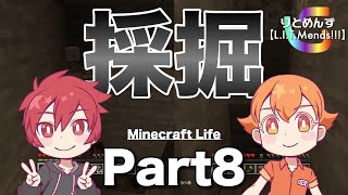 まさかの鉱石ゼロ！？ まいくらいふ−Minecraft Life− Part8【実況】
