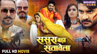 Download lagu Full Movie - Sasura Bada Satawela (ससुरा बड़ा सतावेला) | Pradeep Pandey Chintu, Kajal Raghwani mp3