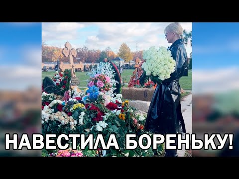 Кристина Орбакайте посетила могилу Бориса Моисеева