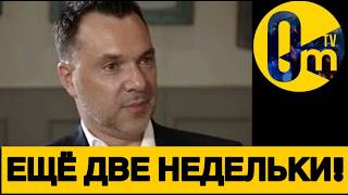 АРЕСТОВИЧ ВЛИП ПО УШИ!