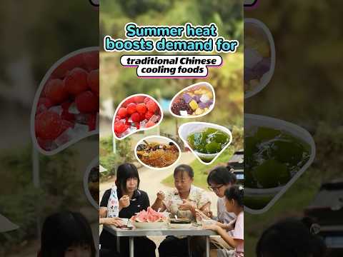 Summer heat boosts demand for traditional Chinese cooling foods#coolchina
