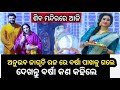 ଅନୁଭବ ଜାଗୃତି ରଜ ରେ ବର୍ଷା ପାଖକୁ ଗଲେଦେଖ�