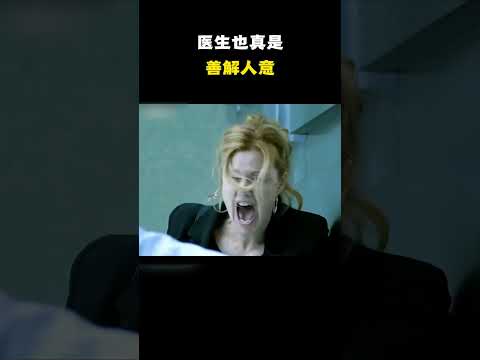 善解人意的医生 #名场面 #离谱操作 #杂谈