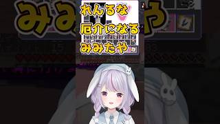 れんるな厄介になるみみたや　#ぶいすぽ　#ぶいすぽ切り抜き　#兎咲ミミ　#如月れん　#紫宮るな