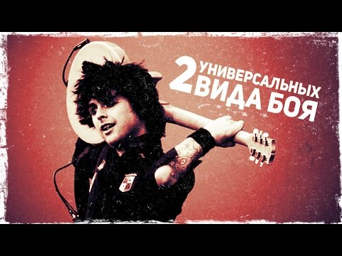 2 УНИВЕРСАЛЬНЫХ ВИДА БОЯ на гитаре для любой песни Video