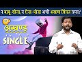 हमेशा सेटिंग के चक्कर में रहने वाले एक