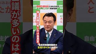 自民党衆議院議員の生活スタイルにせまる！ 滋賀1区大岡としたか衆議院議員 #国会議員 #自民党