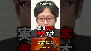 「実は日本発祥」反日活動に竹田がブチギレ #政治 #政治家 #中国 #韓国