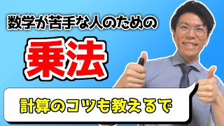 【中学数学】乗法をどこよりも分かりやすく～累乗と指数～