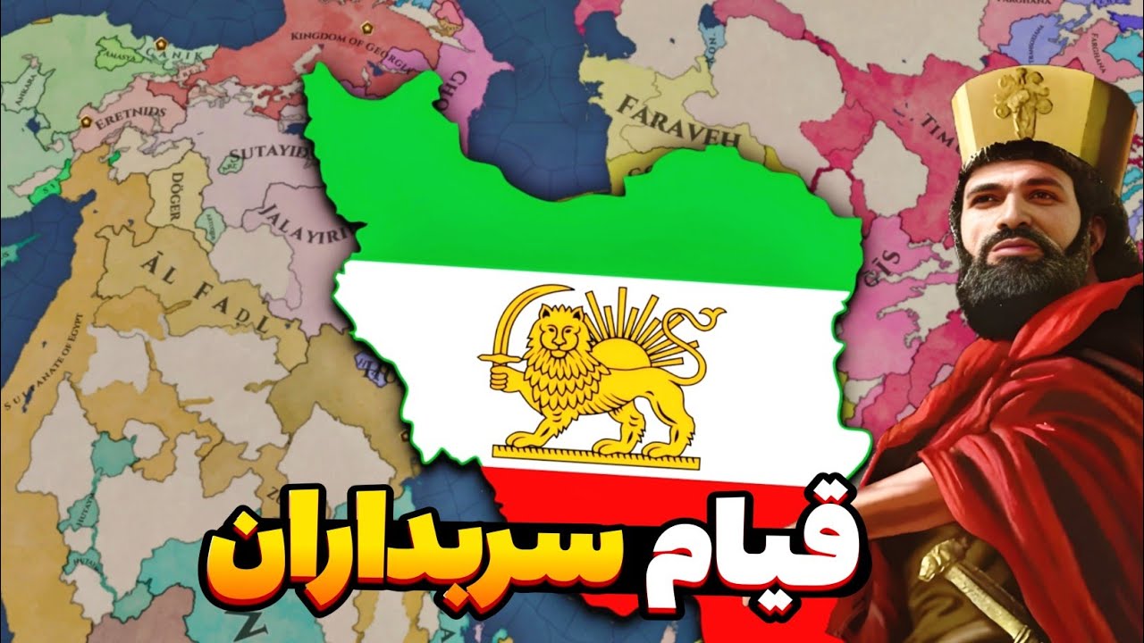 ساخت تفنگ و توپخانه پیشرفته و حمله به تبریز! بازسازی امپراتوری ایران در اروپا