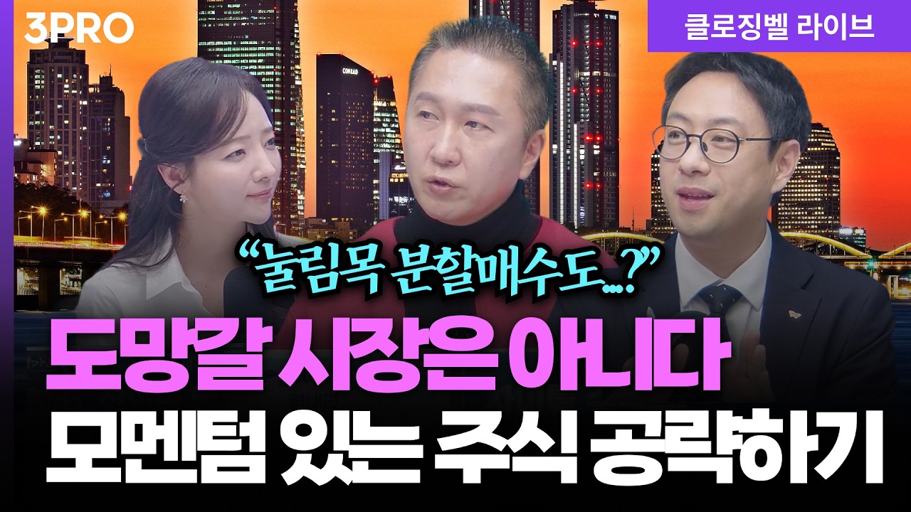 [3월 19일 마감시황] 지금은 주식 담을 때! 발작하는 시장에 쫄지 말고 '이 종목' 모으세요ㅣ홍선애, 박근형