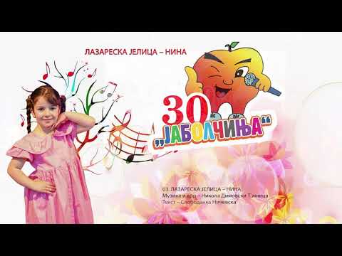 JABOLCINJA 2025 (30 GODINI JUBILEJ) JELICA LAZARESKA - NINA