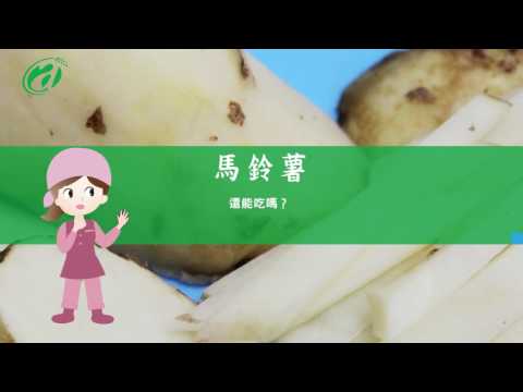 食安問題-馬鈴薯(動畫版) 