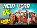 New Year ట్రిప్ Happy Newyear 2025 MCA Middle Class Abbayi Funmoji Infinitum Media
