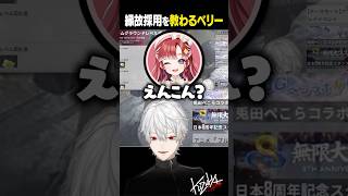 【#PUBGMOBILE】縁故採用を教わる早乙女ベリー【#葛葉/#にじさんじ/#shorts】