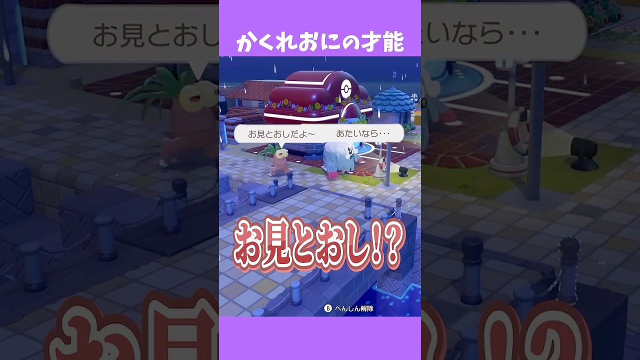 コレは絶対に無理だろうと思ったんだけど、どう？【ぽこあポケモン】