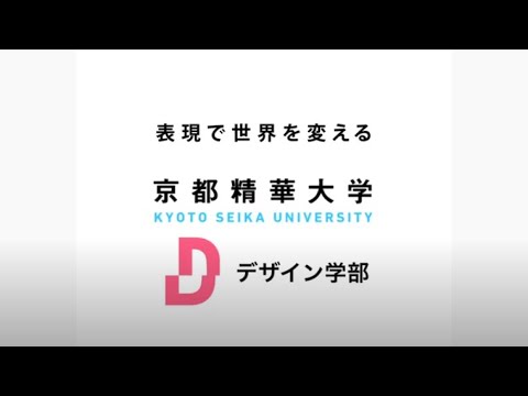 メディア表現学科 京都精華大学 学部紹介 デザイン学部