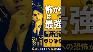 【ENFP投資の秘密】損するのが怖い性格が実は最強の武器である理由