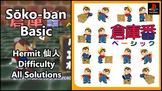 Sōko-ban Basic (7/7) Hermit (仙人) Set 1-40 (All Solutions)