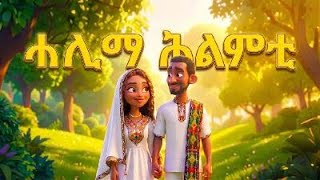 Download lagu 🎶 Halima Hilimti – Eritrean Folk Song 🇪🇷 mp3