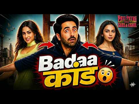 Pati Patni Aur Woh Do Trailer Review | Badaa कांड ya Same Formula Again?