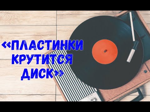 Выставка пластинки крутится диск. Вращающаяся пластинка. Крутятся диски. Прозрачная виниловая пластинка. Музыкальная передача крутятся диски.