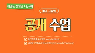 이광동 선생님 공개수업