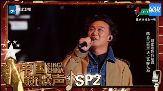 【选手CUT】陈奕迅《披风》《中国新歌声2》国庆晚会 SING!CHINA S2 SP2 20171005 [浙江卫视官方HD]