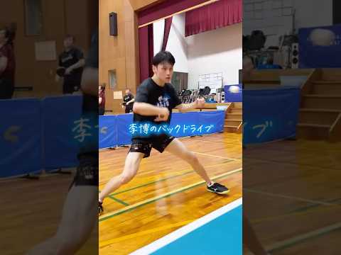経営学科 🏓ぶち抜くバックドライブ🏓長谷川李博（明徳義塾高校出身）のバックドライブは振り抜いて打っているためとても威力が高くボールもめちゃくちゃ速いです💡 #中京学院大学 #卓球