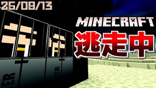 【視聴者参加型】はしれ！はしれ！にげろ！にげろ！【マイクラ逃走中】