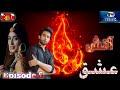 Aatish E Ishq| Dumpukht|Episode 4,5|Nauman Ijaz|Bilal Abbas|Pakistani Drama|@Ttvtime2.2
